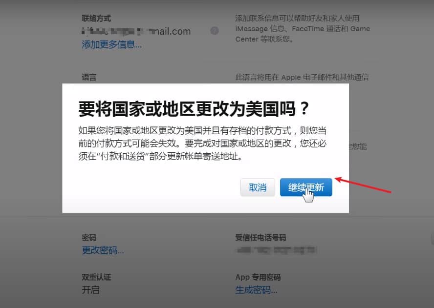 最新注册美区Apple ID账号方法