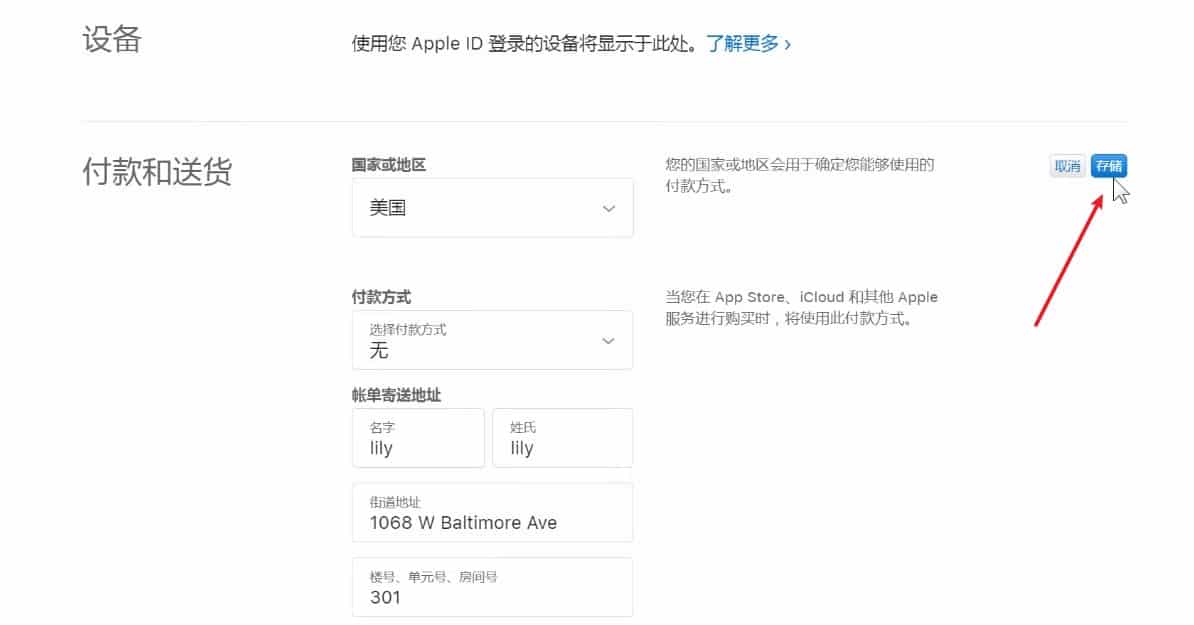 最新注册美区Apple ID账号方法