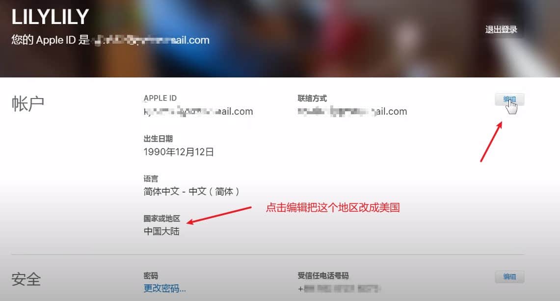 最新注册美区Apple ID账号方法