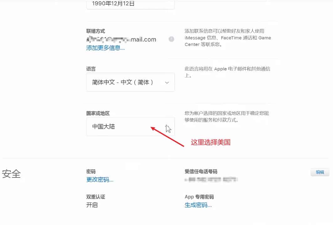最新注册美区Apple ID账号方法