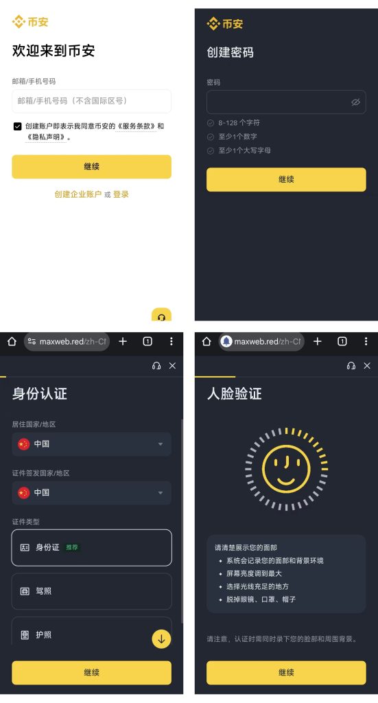 2025年最详细币安注册教程，注册领取最高200USDT新人礼物